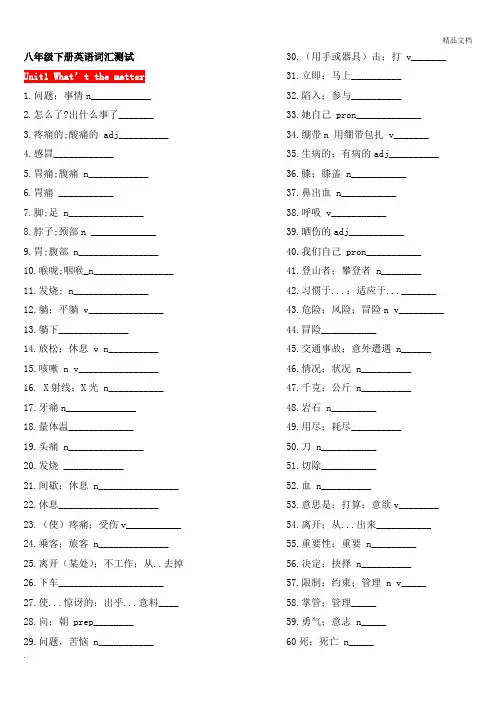 人教版八年级下册英语单词与词组默写题库