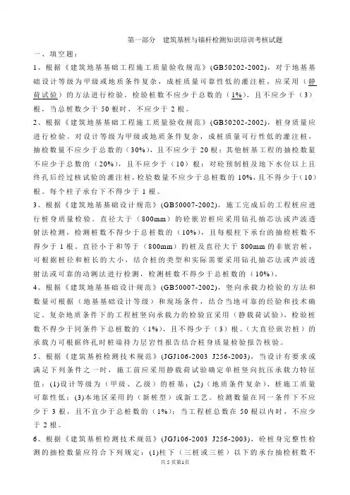 (完整版)建筑基桩和锚杆检测知识培训考试题