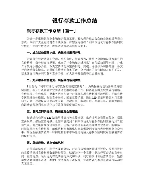 银行存款工作总结