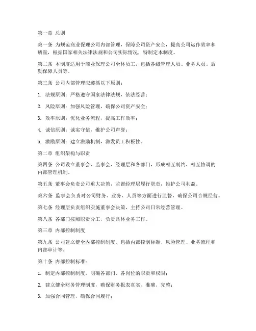 商业保理公司内部管理制度