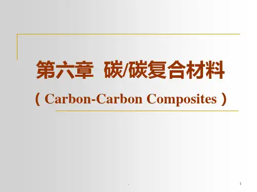 碳碳复合材料31551PPT课件