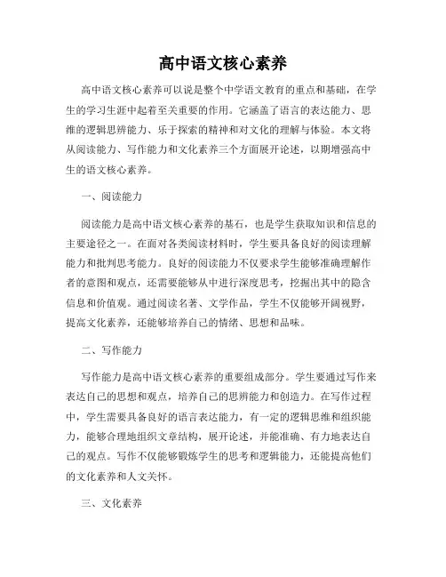 高中语文核心素养