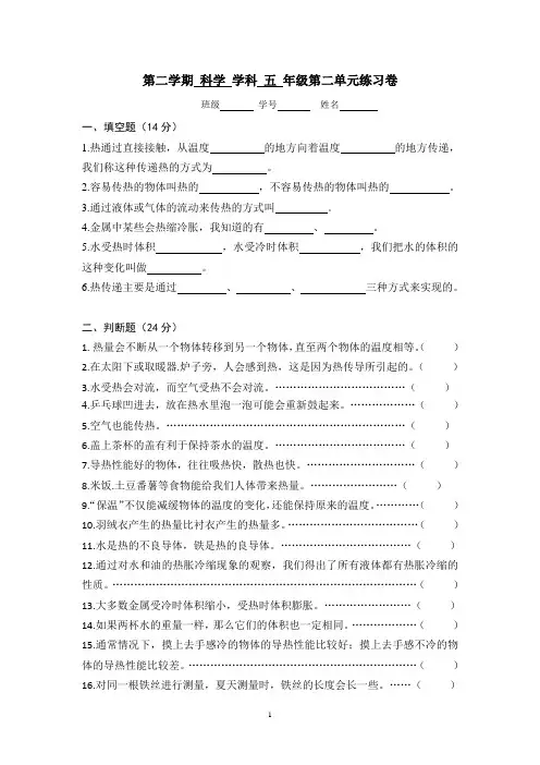 科学 五下第二单元练习卷-《热》