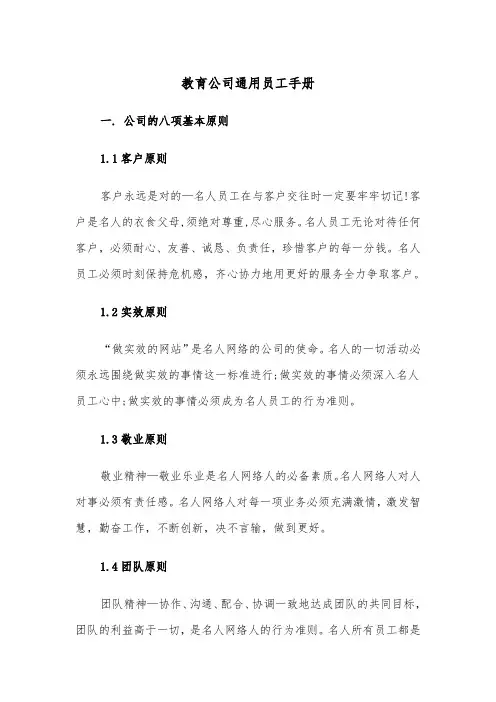 教育公司通用员工手册(二篇)
