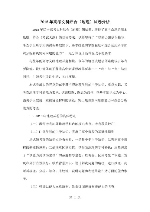 2015年高考文科综合(地理)试卷分析共4页word资料