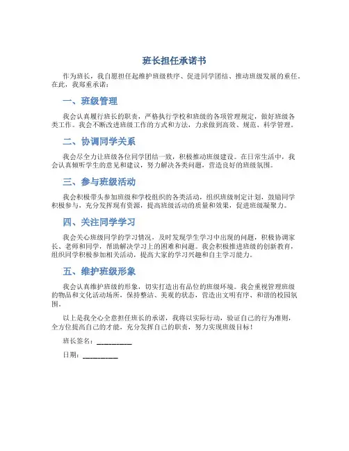 班长担任承诺书
