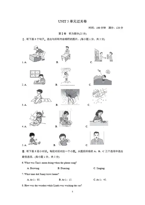 新目标人教版英语八年级下册《Unit 5 What were you doing when the rainstorm came？》单元训练试题及答案