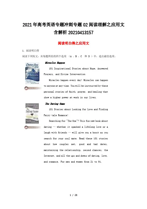 高考英语专题冲刺专题02阅读理解之应用文含解析20210413157