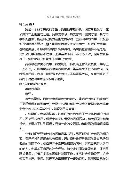 特长及自我评价（精选13篇）