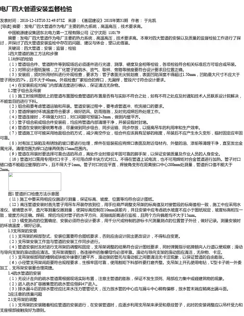 电厂四大管道安装监督检验