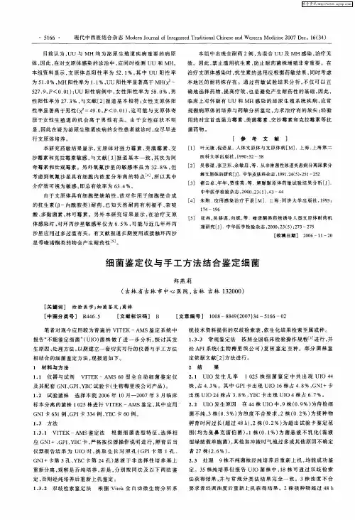 细菌鉴定仪与手工方法结合鉴定细菌
