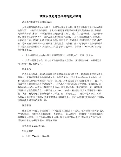 武立水性超薄型钢结构防火涂料