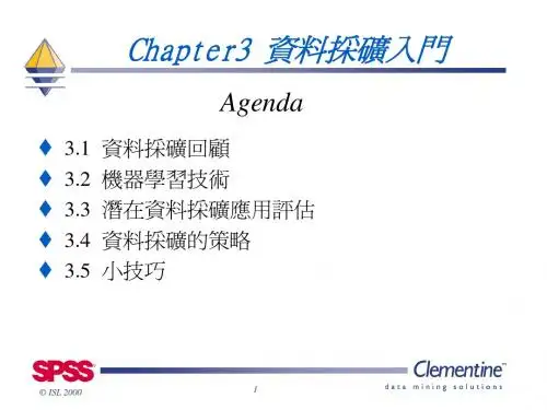Clementine资料采集入门