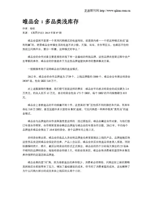 唯品会：多品类浅库存