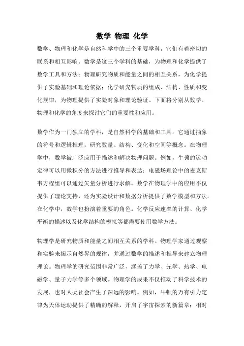 数学 物理 化学