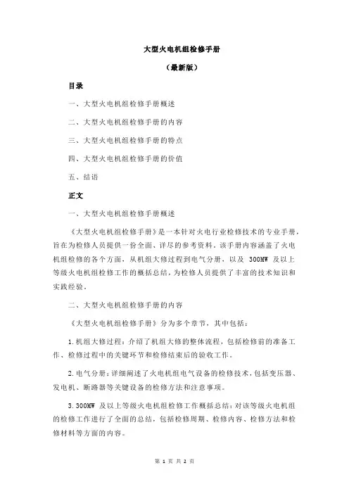 大型火电机组检修手册