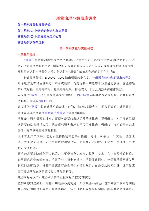 质量管理知识讲座(2021修订版)