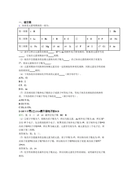 海南海师附中人教版初中9年级化学第三章填空题专项知识点总结(含解析)