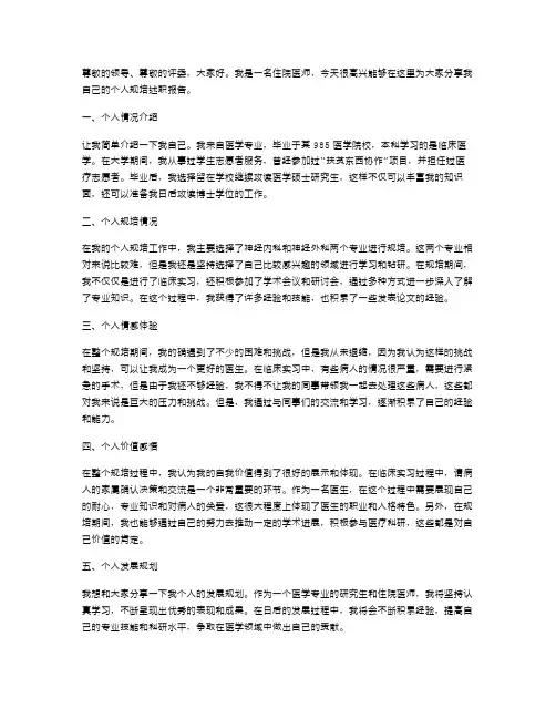 住院医师个人规培述职报告