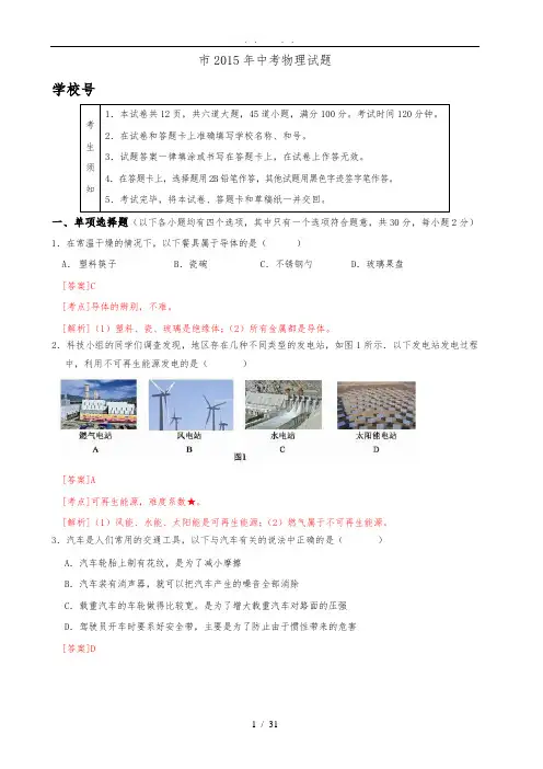 北京市2015年中考物理试题