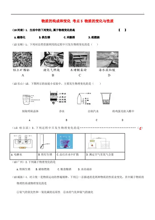 2020中考化学真题分类汇编 1考点5 物质的变化与性质 1物质的变化 2物理变化