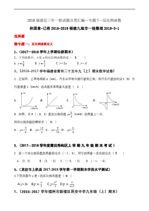 反比例函数定稿(含答案)选择题和填空题(含答案)