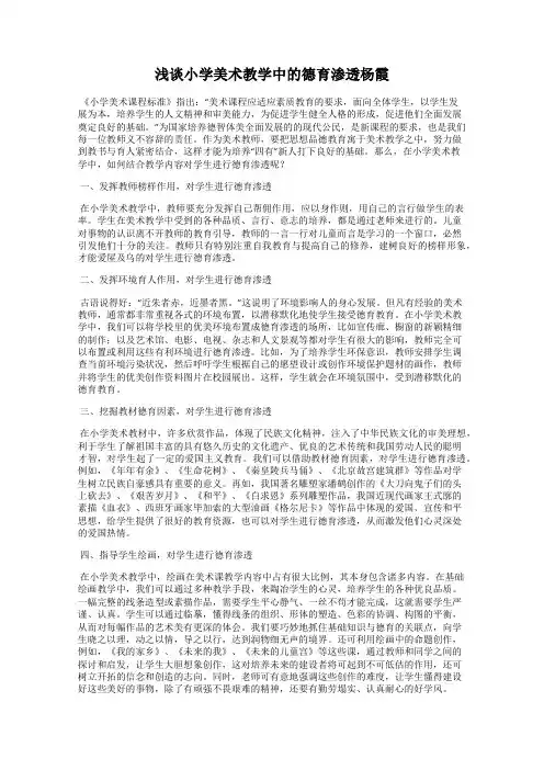 浅谈小学美术教学中的德育渗透杨霞