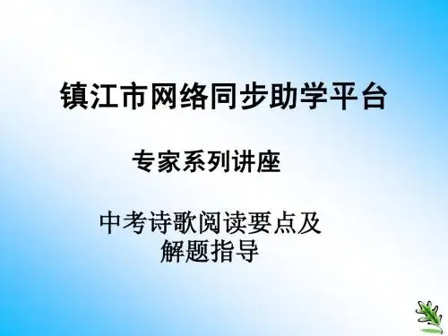 镇江市网络同步助学平台
