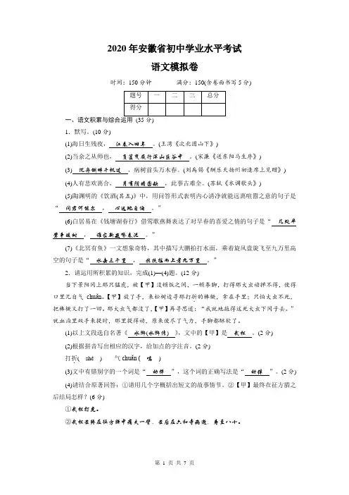 2020年安徽省中考语文模拟考试试卷及答案