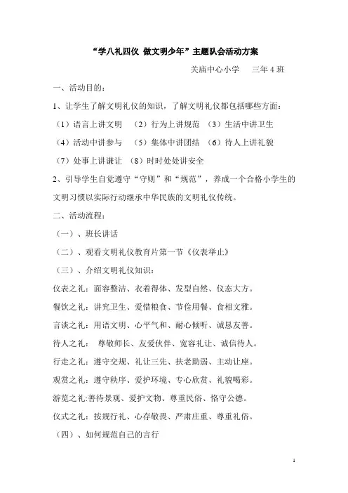 八礼四仪主题班会教案3