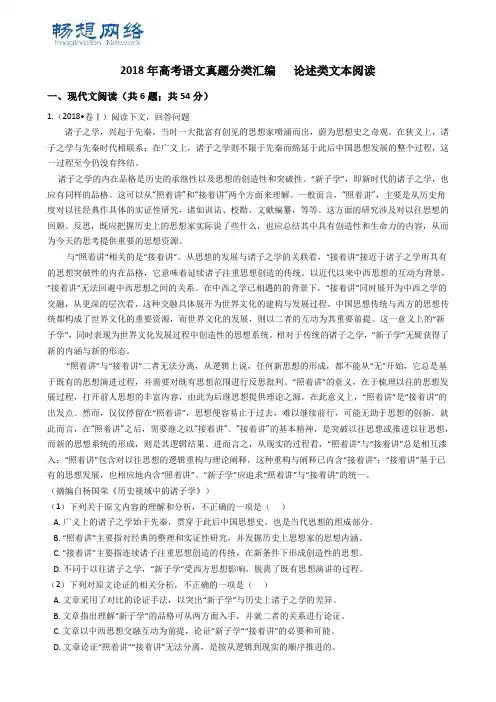 2018年高考语文真题分类汇编   论述类文本阅读【精品推荐】