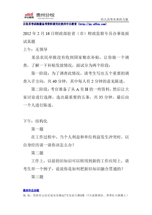 历年各省公务员面试真题(3)