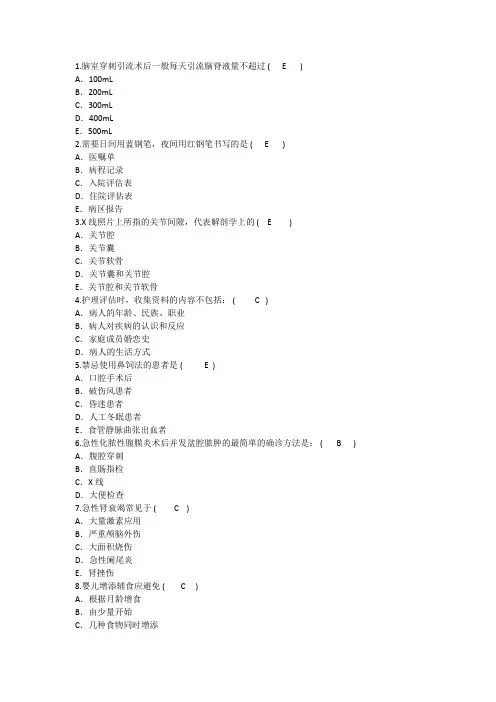 2014年护理资格知识：脑室穿刺引流术后一般每天引流脑脊液量理论考试试题及答案