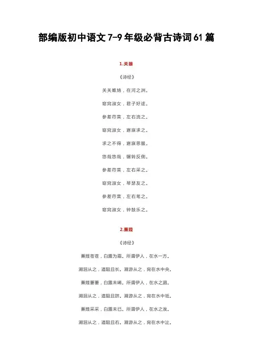 部编版初中语文7-9年级必背古诗文61篇