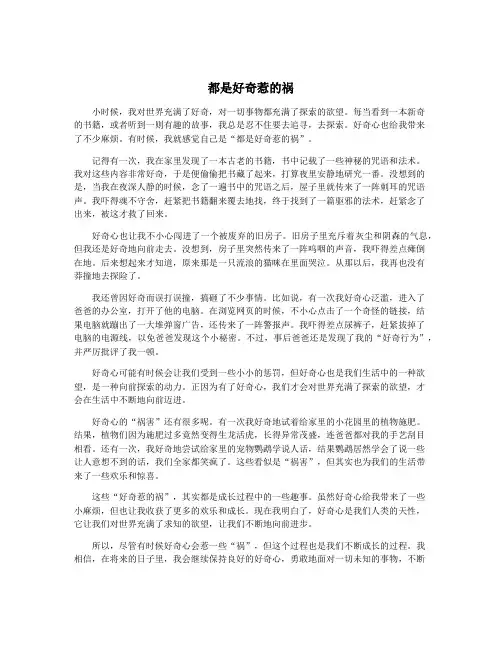都是好奇惹的祸