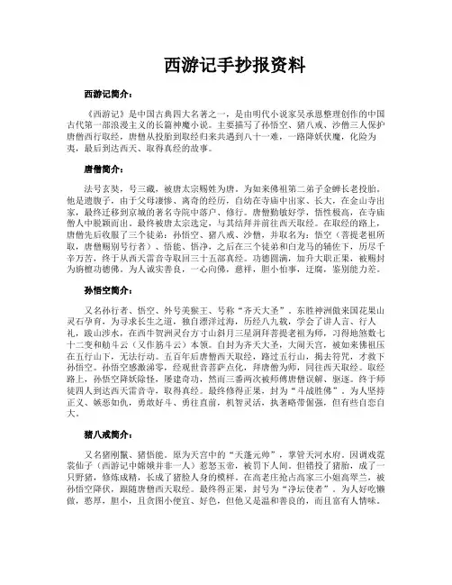 西游记手抄报资料