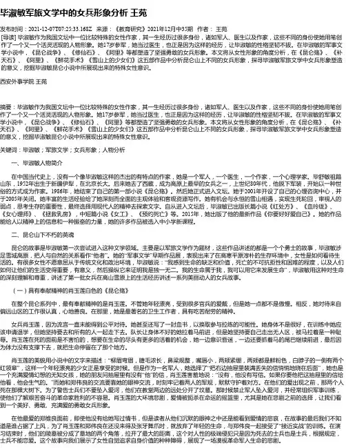 毕淑敏军旅文学中的女兵形象分析王苑