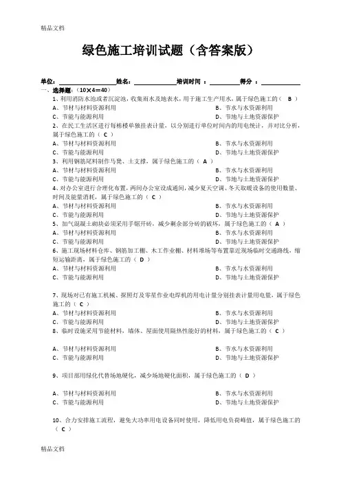 最新绿色施工培训试题-(含答案版)