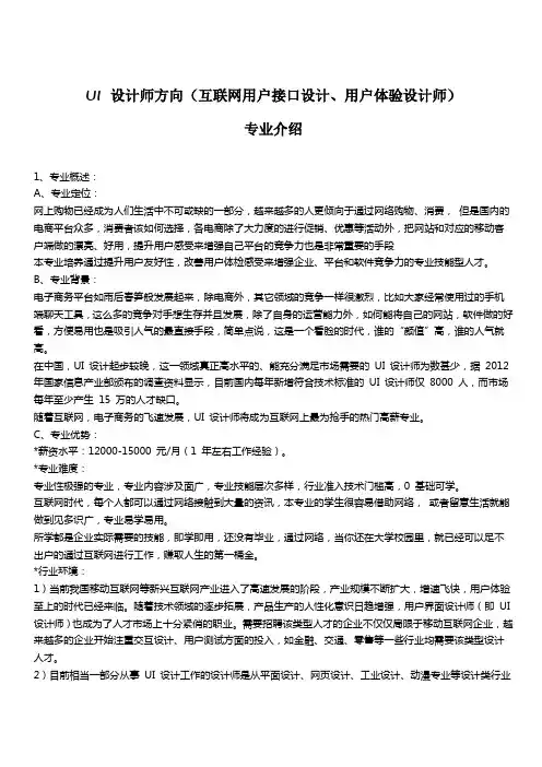大学UI设计专业介绍