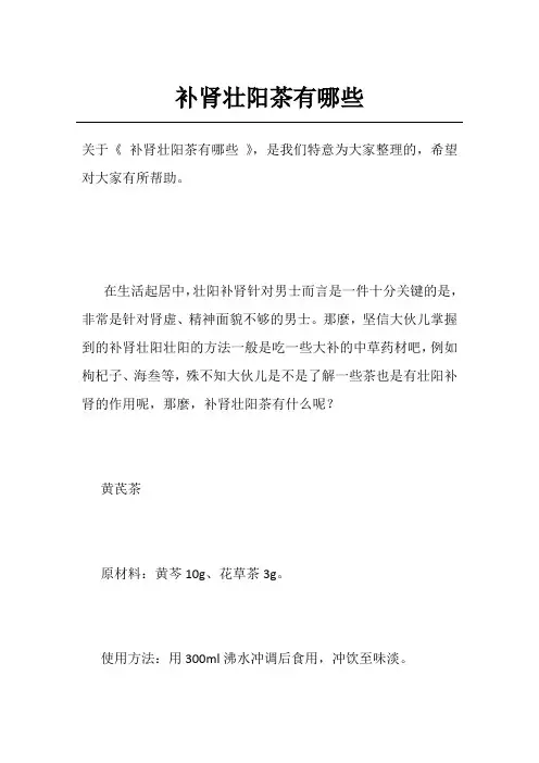 补肾壮阳茶有哪些