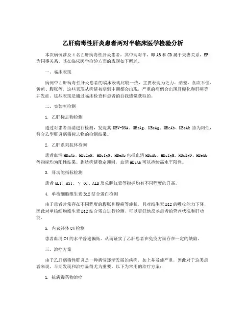 乙肝病毒性肝炎患者两对半临床医学检验分析