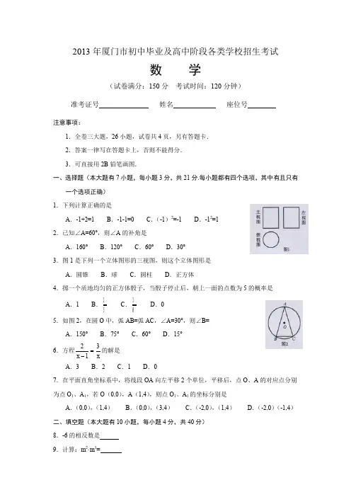 2013年厦门市中考数学试卷(word版无答案)