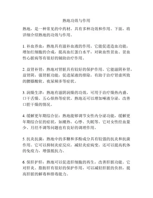熟地功效与作用