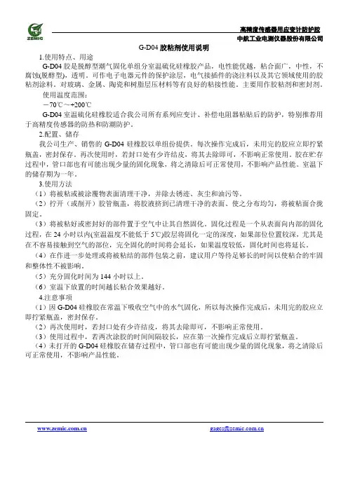 胶粘剂使用说明