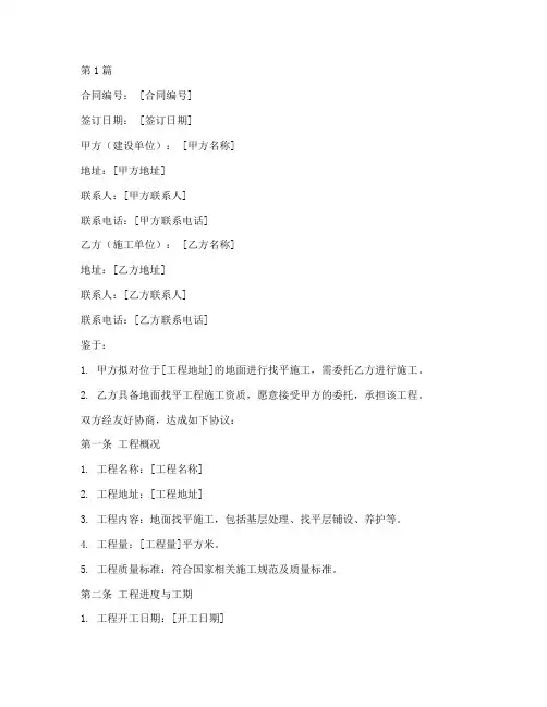 地面找平工程施工合同(3篇)