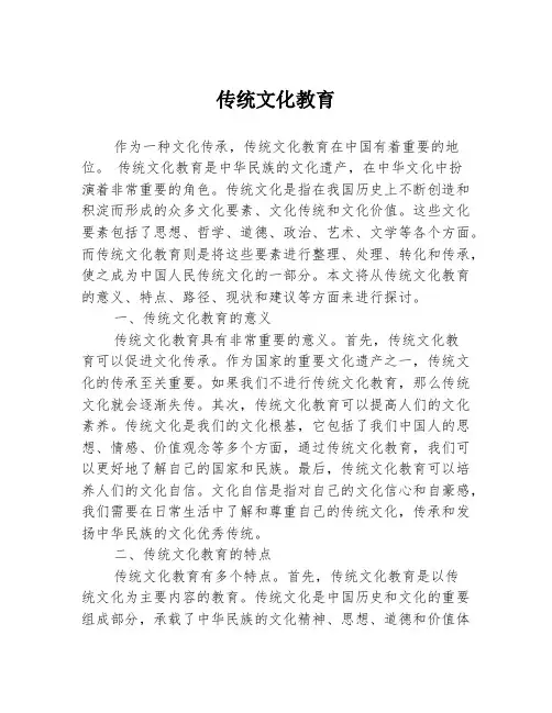 传统文化教育