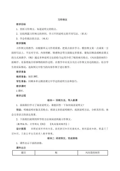 【部编版】五年级语文上册：第五单元《习作例文》word版教案