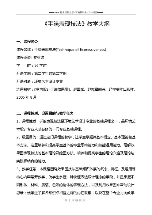 手绘表现技法大纲---范汝赛