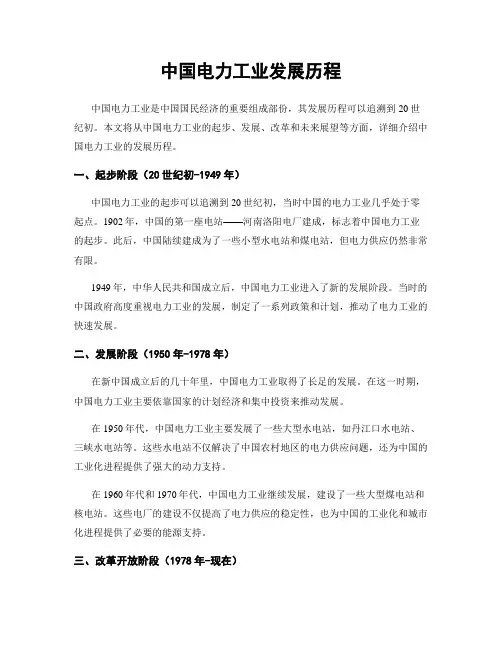 中国电力工业发展历程