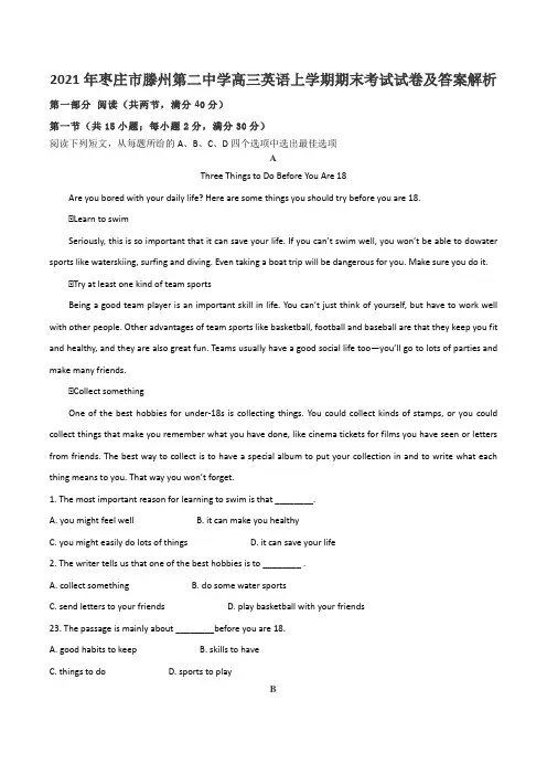 2021年枣庄市滕州第二中学高三英语上学期期末考试试卷及答案解析